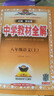 【2026學(xué)年】2025秋季新版中學(xué)教材全解八年級上冊下冊語(yǔ)文數學(xué)物理化學(xué)教材全解同步人教版讀初二年級同步教材解讀講解復習資料書(shū) 薛金星 八年級上冊【語(yǔ)文】人教版（25秋新版） 曬單實(shí)拍圖