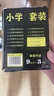 小黑書(shū) 小學(xué)語(yǔ)文數學(xué)英語(yǔ)基礎知識手冊數學(xué)公式定律英語(yǔ)單詞必背古詩(shī)文好詞好句好段英語(yǔ)語(yǔ)法速記手冊 曬單實(shí)拍圖