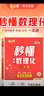 滿(mǎn)分星 預備新高一 語(yǔ)數英一本通 物化生一本通 2026新高一教材人教版 預習物理化學(xué)生物高一上冊教輔資料 2026年高中語(yǔ)文數學(xué)英語(yǔ) 初中升高中 初升高 暑期初高銜接用書(shū) 初高中銜接課本全套2025 曬單實(shí)拍圖