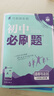 科目可選 2026版初中必刷題9九年級上下冊語(yǔ)文數學(xué)英語(yǔ)物理化學(xué)政治道法歷史人教版中考真題2025初三復習資料狂K重點(diǎn)練習冊一課一練含試卷 【2026九年級上冊】政治人教版 初中必刷題系列 曬單實(shí)拍圖