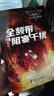 全頻帶阻塞干擾 劉慈欣少兒科幻系列 劉慈欣寫給孩子們的科幻小說 曬單實拍圖