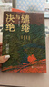 【自營包郵】繾綣與決絕 電視劇 生萬物 原著小說 楊冪 歐豪 等主演（修訂版） 趙德發(fā)  入圍茅盾文學(xué)獎 人民文學(xué)出版社 小說 曬單實(shí)拍圖