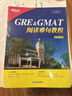 GRE&GMAT閱讀難句教程gre閱讀理解gmat 閱讀精講閱讀方法長(cháng)難句詳解附抽象詞匯詞組閱讀技巧 曬單實(shí)拍圖
