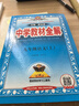 初中教材全解 九年級上 初三語(yǔ)文 2025秋 薛金星 同步課本 教材解讀 掃碼課堂 曬單實(shí)拍圖
