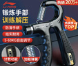 李寧（LI-NING）計數握力器練手力男士可調節康復腕力球兒童訓練手臂鍛煉健身器材 曬單實(shí)拍圖
