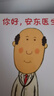 你好，安東醫(yī)生 全4冊(cè)系列套裝 幽默搞笑 健康教育 緩解就醫(yī)恐懼 3-6歲親子共讀 愛心樹童書 一升二銜接 小升初銜接 曬單實(shí)拍圖