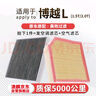 澳麟（AOLIN）空調濾芯+空氣濾芯濾清器23-24款/吉利博越L(1.5T/2.0T)燃油版 曬單實(shí)拍圖
