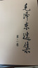 毛澤東選集平裝本套裝全4冊 毛選完整無刪減版 內(nèi)含毛澤東的黨委會的工作方法論持久戰(zhàn)詩詞實踐論矛盾論 曬單實拍圖