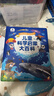 《兒童科學(xué)啟蒙大百科》3-6歲幼兒科普趣味繪本科普讀物 幼兒園小學(xué)課外科普閱讀書籍可點(diǎn)讀版百科全書 曬單實(shí)拍圖