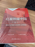 紅星照耀中國八年級上冊 初中必讀書(shū)目課外讀物 世界經(jīng)典名著(zhù)原著(zhù)無(wú)障礙無(wú)刪減完整版 適用人教版人民教育出版社初二語(yǔ)文教材配套閱讀 曬單實(shí)拍圖