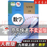 【新華書(shū)店正版】初中九年級上冊全套課本語(yǔ)文數學(xué)英語(yǔ)物理化學(xué)道德歷史書(shū)課本教材教科書(shū)人教版部編版初三3北師版9上 【7本】九年級上冊全套課本人教版 曬單實(shí)拍圖