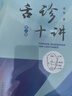 正版   舌診十講（第二2版）彩圖版 張堅(jiān) 中國(guó)中醫(yī)藥出版社圖解舌診書籍舌診圖譜中醫(yī)舌診臨床圖解 讀舌診裂紋 9787513269995 曬單實(shí)拍圖