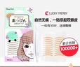 Lucky Trendy進(jìn)口幸尚素肌雙眼皮貼蕾絲隱形自然無(wú)痕肉色女眼皮貼防水輕薄款 1件【膚色單面】 60枚 曬單實(shí)拍圖