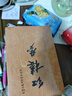 紅樓夢(mèng)原著(zhù)版完整無(wú)刪減注釋豐富定本（套裝上下全2冊）人文版 中國古典文學(xué)讀本叢書(shū)四大名著(zhù)1-9年級小學(xué)初中高中必讀書(shū)單語(yǔ)文推薦閱讀古白話(huà)文人民文學(xué)出版社 小說(shuō) 曬單實(shí)拍圖