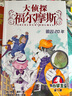 大偵探福爾摩斯小學(xué)生版 第1輯 套裝全6冊 7-14歲兒童文學(xué)偵探推理懸疑小說故事書小學(xué)生一年級二年級三年級四五六年級語文寫作提升暑假課外閱讀書籍暑假作業(yè) 一升二暑假銜接 小升初暑假銜接 曬單實拍圖