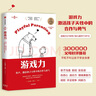 游戲力育兒系列（游戲力：笑聲 激活孩子天性中的合作與勇氣）   曬單實(shí)拍圖