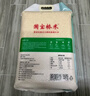 國(guó)寶橋米京山橋米10斤真空裝 綠色食品地標(biāo)大米南方長(zhǎng)粒秈米當(dāng)季新米 曬單實(shí)拍圖