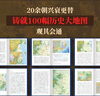 地圖上的中國通史上下全2冊呂思勉著 傳世百年架構(gòu)中國歷史常識的國學(xué)經(jīng)典入歷史匠心重塑透過地理看歷史 曬單實拍圖