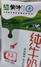 蒙牛全脂純牛奶250ml*16盒 牛奶中秋送禮盒裝 電商定制 部分地區6月 曬單實(shí)拍圖