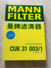 曼牌（MANNFILTER）空調(diào)濾清器空調(diào)濾芯CUK31003/1奧迪A4LQ5LA6LQ7A8LA5S5Q8 曬單實拍圖