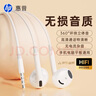 惠普（HP）DHH-1112A有線耳機(jī)半入耳式3.5mm接口圓孔 適用蘋果安卓 白色 曬單實(shí)拍圖