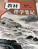 【時(shí)光學(xué)】25秋教材伴學(xué)筆記八年級語(yǔ)文上冊人教版 初中二教材同步教材筆記課堂筆記隨堂筆記課本教材全解同步課堂預復習 曬單實(shí)拍圖
