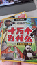 十萬(wàn)個(gè)為什么小學(xué)生注音版全套8冊帶拼音讀物正版童書(shū) 兒童趣味百科全書(shū)漫畫(huà)版少兒科普繪本故事書(shū)6-12歲少年兒童出版社 彩圖版一二三年級課外閱讀必讀書(shū)籍幼兒版3-6歲中國少年兒童百科全書(shū)少兒圖書(shū)單 曬單實(shí)拍圖