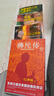 一行禪師大合集：佛陀傳+和繁重的工作一起修行+與自己和解+幸福來(lái)自絕對的信任 曬單實(shí)拍圖