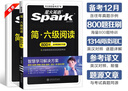 星火英語(yǔ)六級真題試卷含25年6月六級考試真題試卷備考2025年12月 六級全真試題+標準模擬（6級）歷年真題復習cet6級亂序版六級詞匯書(shū)閱讀理解聽(tīng)力寫(xiě)作翻譯專(zhuān)項訓練 曬單實(shí)拍圖