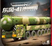 森寶積木軍事拼裝東風(fēng)-41洲際導彈車(chē)玩具模型擺件男孩生日禮物203252 曬單實(shí)拍圖