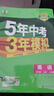 曲一線 53初中英語 七年級上冊 人教版 2025秋初中同步練習  5年中考3年模擬五三（無單選 曬單實拍圖
