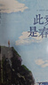 【盧思浩親簽】此刻是春天（ 盧思浩2025重磅新書(shū)，沉淀四年后又一長(cháng)篇力作 隨書(shū)附贈致讀者手記折頁(yè)+藏書(shū)票） 曬單實(shí)拍圖