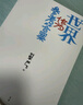 世界作為參考答案（奇葩說(shuō)人氣導師劉擎對話(huà)清華社會(huì )學(xué)者嚴飛，蔡康永、馬東、李誕、梁文道、魯豫、羅翔重磅推薦！入選2025得到年度書(shū)單top15） 曬單實(shí)拍圖
