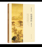 【高一必讀】論語(yǔ)譯注 楊伯峻 (簡(jiǎn)體字本) 中華書(shū)局自營(yíng)高一語(yǔ)文推薦 曬單實(shí)拍圖