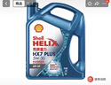 殼牌（Shell）機油全合成機油5w-30(5w30) API SP級 4L三代藍殼HX7PLUS京東養車(chē) 曬單實(shí)拍圖