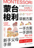 【當(dāng)當(dāng)】蒙臺(tái)梭利早教全書全2冊(cè)早教方案+早教游戲 益智書游戲0-3-6歲培養(yǎng)開發(fā)專注力智力邏輯思維語言能力幼兒教育的科學(xué)方法書籍 蒙臺(tái)梭利早教全書【全兩冊(cè)】 曬單實(shí)拍圖
