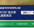萬(wàn)益藍（WONDERLAB） S100益生菌 體重管理 小綠瓶成人謝兒童脂女性 代益生元 燃燃片 【推薦拍2|20天輕松管理】S100益生菌20瓶 曬單實(shí)拍圖