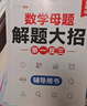 斗半匠 數學(xué)母題解題大招 五年級舉一反三 小學(xué)數學(xué)思維專(zhuān)項訓練解題方法技巧知識點(diǎn)匯總課內外拓展每日一練 曬單實(shí)拍圖