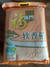 福臨門(mén) 軟香稻 蘇北大米 20斤/袋 曬單實(shí)拍圖