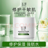 玉澤（Dr.Yu）皮膚屏障修護保濕霜50g（乳液面霜修護霜乳補水保濕 敏感?。?曬單實拍圖