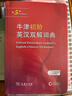 牛津初階英漢雙解詞典第5版 贈小學(xué)英語(yǔ)學(xué)習包3年使用權 商務(wù)印書(shū)館2025年新版中小學(xué)生英語(yǔ)工具書(shū) 可搭購教材教輔新華字典現代漢語(yǔ)詞典古漢常用詞典成語(yǔ)古代漢語(yǔ)詞典ket英語(yǔ) 曬單實(shí)拍圖