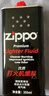 ZIPPO之寶配件耗材 半年口糧 打火機油 小油*2+火石*1+棉線(xiàn)*1 曬單實(shí)拍圖