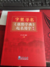 起名字典民俗應(yīng)用萬年歷周易起名經(jīng)典姓氏尋根與起名的藝術(shù)起名學(xué)大全珍藏版 命理四柱數(shù)理三才五行易經(jīng)周易說文解字寶寶店鋪企業(yè)公司寶典書籍 【單冊】字里尋名康熙字典起名用字精選 曬單實拍圖