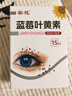 葵花藍莓葉黃素滴眼液黑蓋款葵花葉黃素保濕護眼養眼液眼部清潔護理液 一瓶體驗裝 曬單實(shí)拍圖