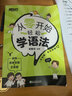 新東方 從零開(kāi)始輕松學(xué)語(yǔ)法 曬單實(shí)拍圖