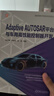 Adaptive AUTOSAR平臺與車用高性能控制器開發(fā) 自動駕駛汽車高性能控制器開發(fā)方法 曬單實拍圖