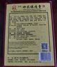 吉民神農鎮痛膏7cm*10cm*8片活血散瘀消腫止痛 腰背酸痛 跌打損傷 風(fēng)濕關(guān)節痛 曬單實(shí)拍圖
