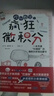歡樂(lè )數學(xué)之瘋狂微積分：入選首期“新發(fā)現·科普書(shū)單”（400幅爆笑漫畫(huà)，28個(gè)幽默故事，輕松入門(mén)微積分）快樂(lè )讀書(shū)吧 暑期必讀課外閱讀 曬單實(shí)拍圖