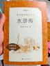 【社長力薦】水滸傳（上下）100回原著未刪減版 九年級 初三 正版原著 閱讀課外書目 （《語文》推薦閱讀叢書 人民文學出版社） 曬單實拍圖