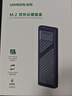 綠聯(lián) M.2 NVMe/SATA雙協(xié)議移動硬盤盒 Type-C/USB3.2外接SSD固態(tài)硬盤 適用筆記本蘋果16/Macmini外置盒 曬單實拍圖